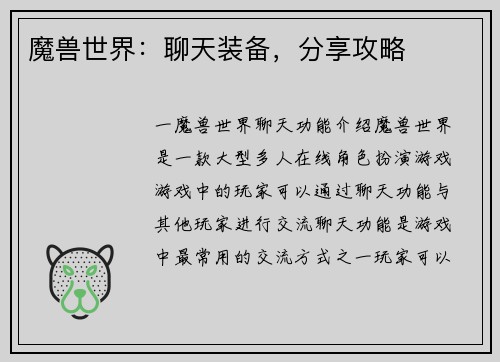 魔兽世界：聊天装备，分享攻略