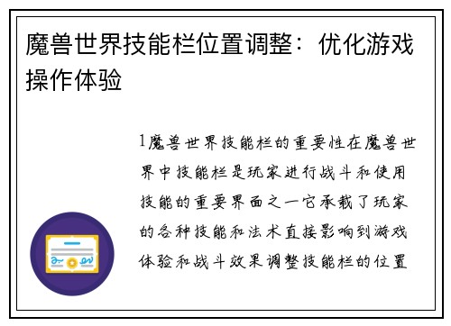 魔兽世界技能栏位置调整：优化游戏操作体验